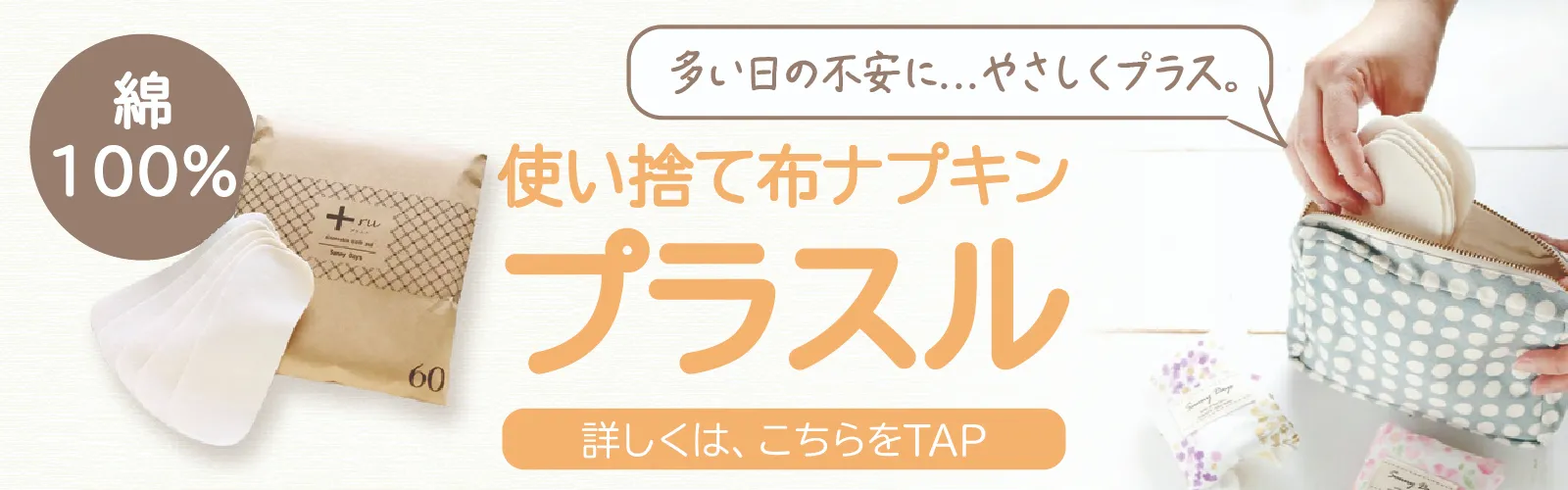 使い捨て布ナプキン