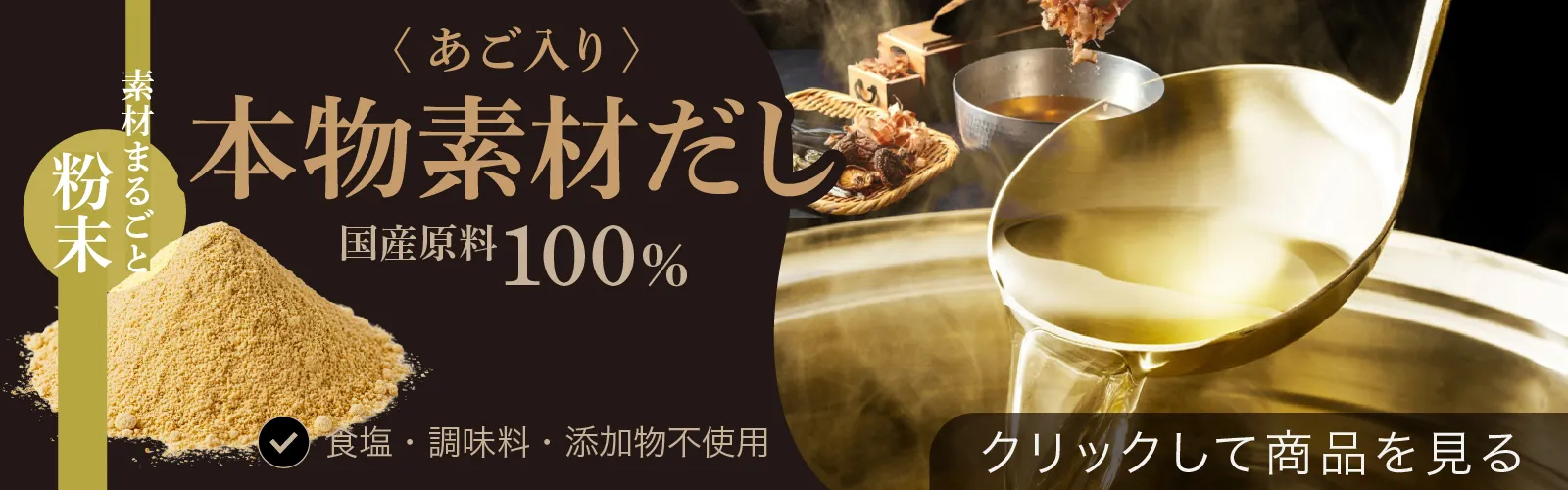 あご入り本物素材だし